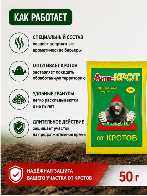 ТПК РОСТИ Анти-крот 10шт по 50гр от кротов, 3 шт, 50 г, фото 2