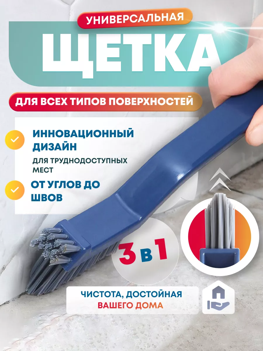 Щетка для уборки