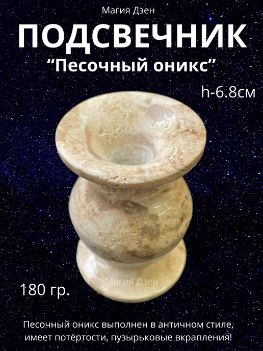Магия Дзен Подсвечник из оникса (песочного) h-6.8см, желтый, фото 5