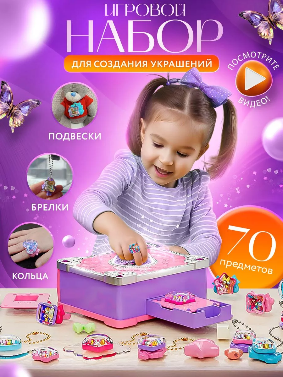 Игрушки для девочки Игровой набор для создания украшений KuanYu Kids  213968952 купить за 1 125 ₽ в интернет-магазине Wildberries