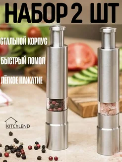 Мельница для специй механическая 2 шт KITChLEND 213969052 купить за 516 ₽ в интернет-магазине Wildberries