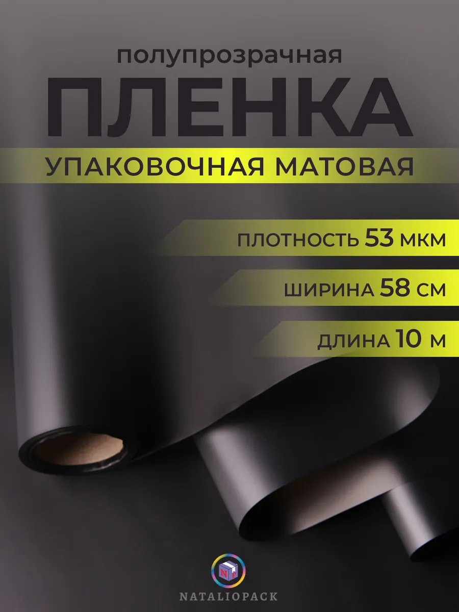 Бумага упаковочная для букетов цветов 10 м матовая