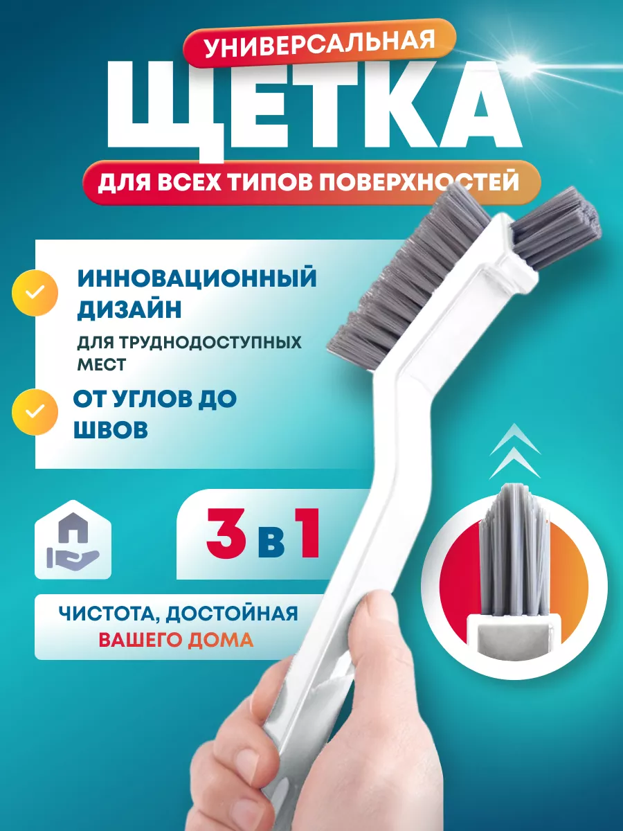 Щетка для уборки