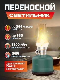 Ретро портативный светильник Green Light 2021 180 лм 5200мАч Sunree 213972135 купить за 2 680 ₽ в интернет-магазине Wildberries