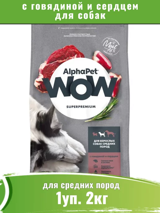 Сухой корм AlphaPet Wow для собак, средние, 2 кг