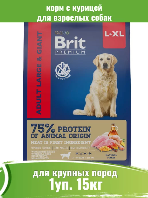 Сухой корм Brit Premium для собак, крупные, 15 кг