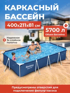 Каркасный бассейн 400х211х81 см 56405 Bestway 213983306 купить за 16 569 ₽ в интернет-магазине Wildberries