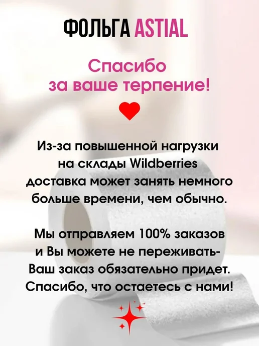 Astial Фольга парикмахерская тисненая 100 м, вариант, фото 3