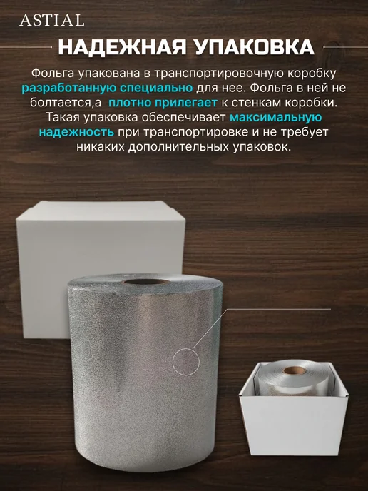 Astial Фольга парикмахерская тисненая 100 м, вариант, фото 6