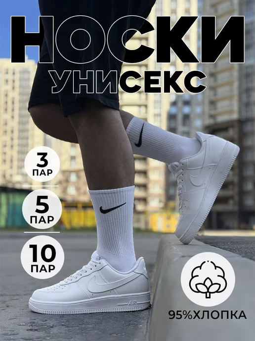 Спортивные носки Носки Nike белые высокие 3 5 10 пар