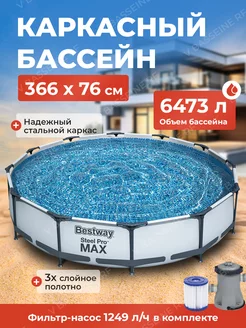 Бассейн каркасный 366х76 см с фильтром-насосом 56416 Bestway 213989752 купить за 13 154 ₽ в интернет-магазине Wildberries