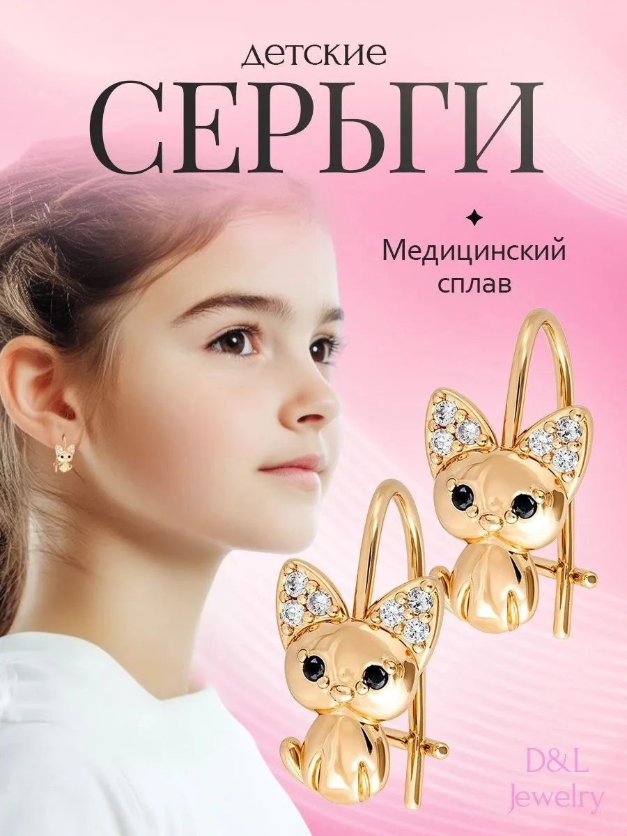 Серьги детские...