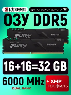 ОЗУ HYPERX BEAST DDR5 16+16=32 Gb 6000 MHz озу DIMM KingSton 213990333 купить за 10 368 ₽ в интернет-магазине Wildberries