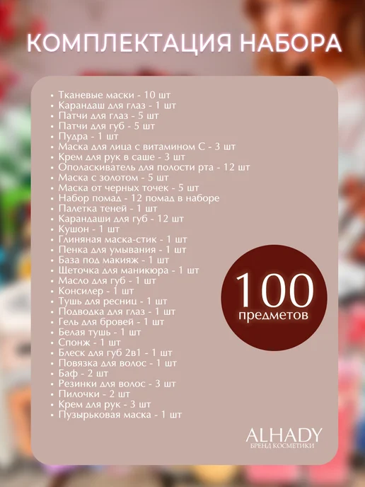 Al Shanta Подарочный набор косметики для макияжа и ухода, зеленый, фото 2