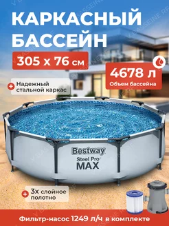 Бассейн каркасный 305х76 см с фильтр-насосом 56408 Bestway 213992875 купить за 11 348 ₽ в интернет-магазине Wildberries