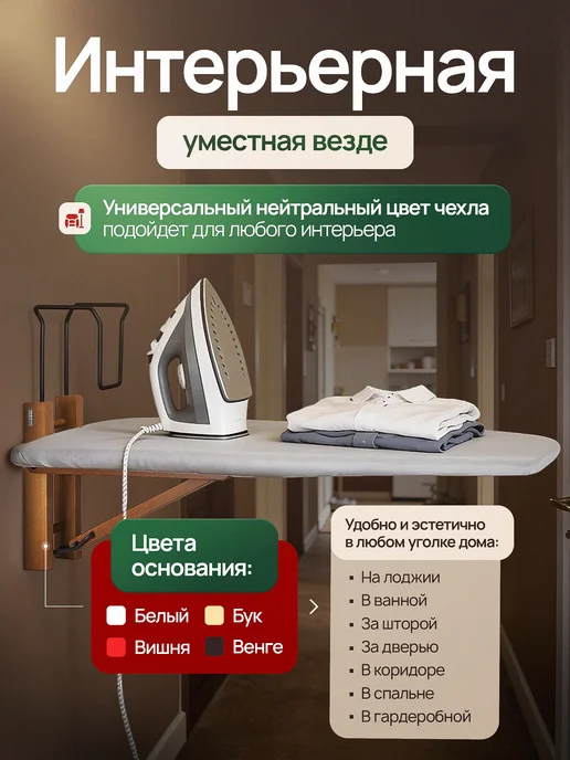 UBRANO Гладильная доска настенная откидная встраиваемая, коричневый, фото 4