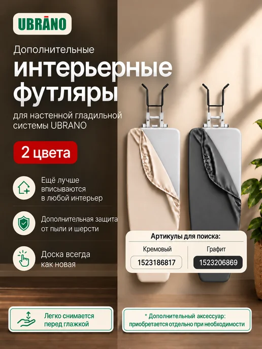 UBRANO Гладильная доска настенная откидная встраиваемая, коричневый, фото 6