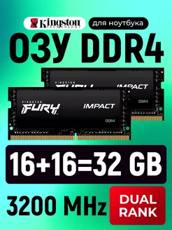 ОЗУ для ноутбука HyperX Fury DDR4 16+16=32 GB 3200 KingSton 213994709 купить за 5 265 ₽ в интернет-магазине Wildberries