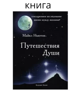 Путешествие души librarry 213995487 купить за 399 ₽ в интернет-магазине Wildberries