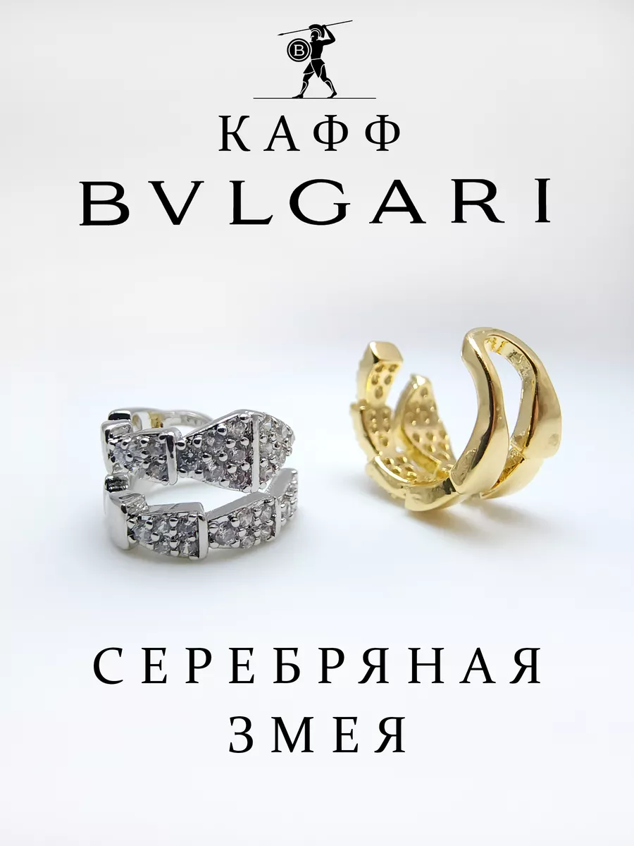 Серьга-кафф Булгари змея jwl_store 213996009 купить за 442 ₽ в  интернет-магазине Wildberries