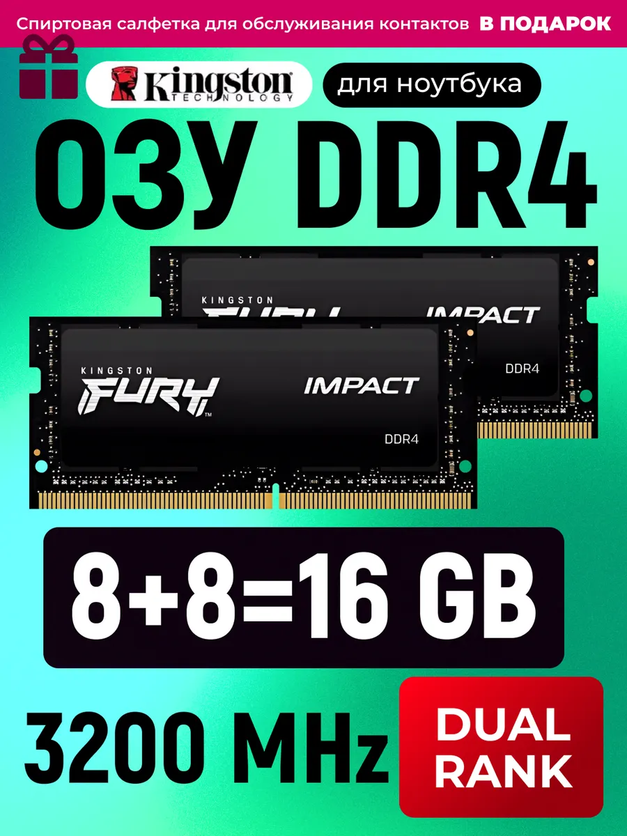 Kingston Fury Оперативная память Hyperx DDR4 8+8=16 Gb 3200 MHz SODIMM