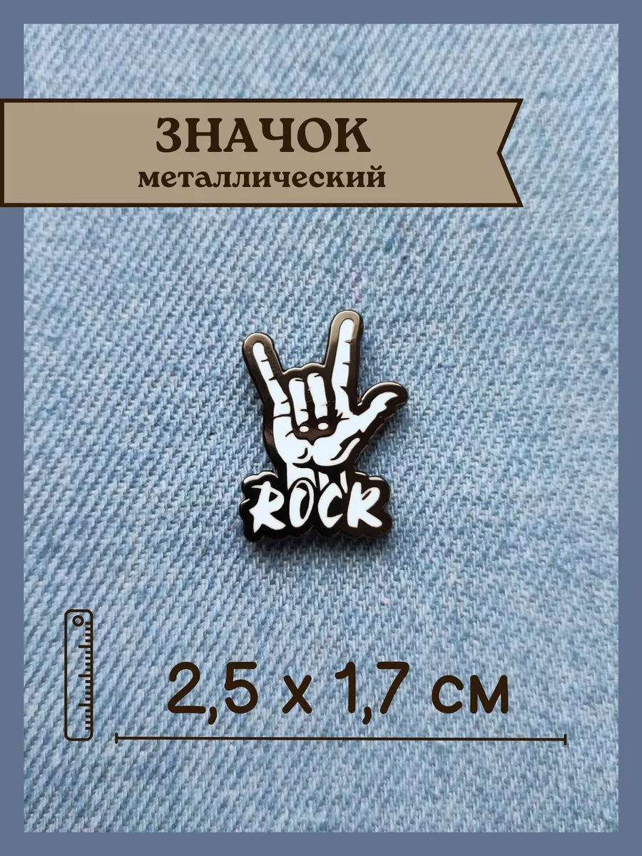 Значок металлический "Rock" - 2,5х1,7 см