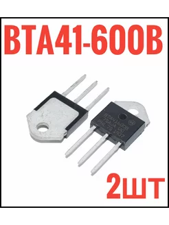 Симистор BTA41-600B 600V 40A TO-218 BTA41600B 214004250 купить за 226 ₽ в интернет-магазине Wildberries