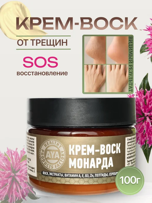 Крем воск от трещин AYA