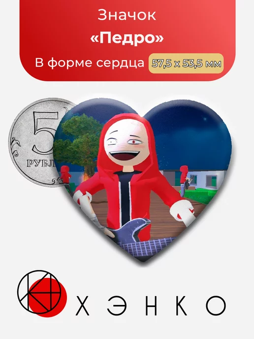 Педро Angry boy Pedro and his friend