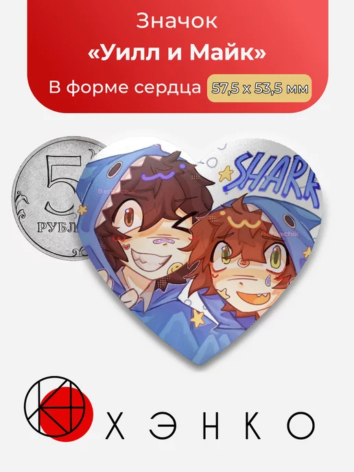 Уилл и Майк Одна Пшеничная Марка