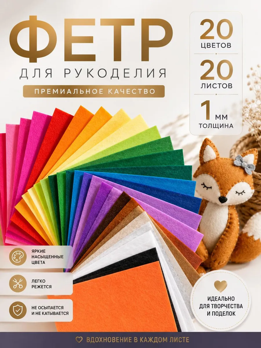 Фетр цветной для рукоделия и творчества мягкий набор 20 шт