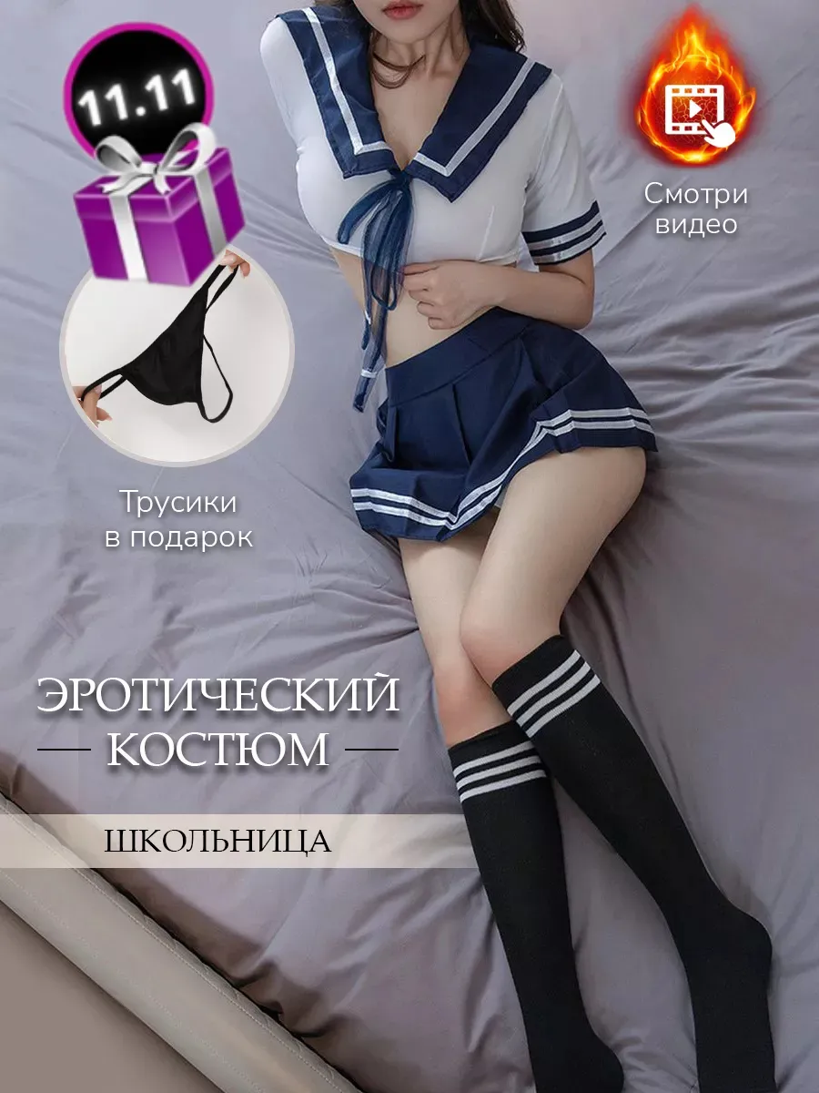 Эротический костюм школьница 18+ аниме ViPi 214024191 купить за 611 сом в  интернет-магазине Wildberries