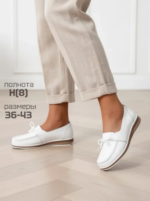 KUMFO Мокасины летние кожаные на широкую ногу, белый