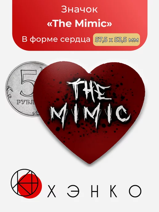 Фандом ФД "The Mimic"