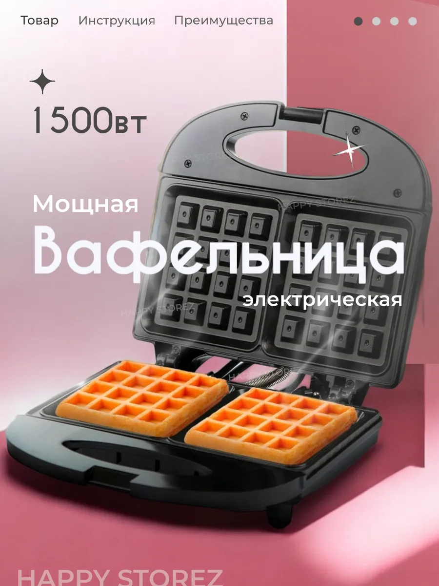 Вафельница электрическая...