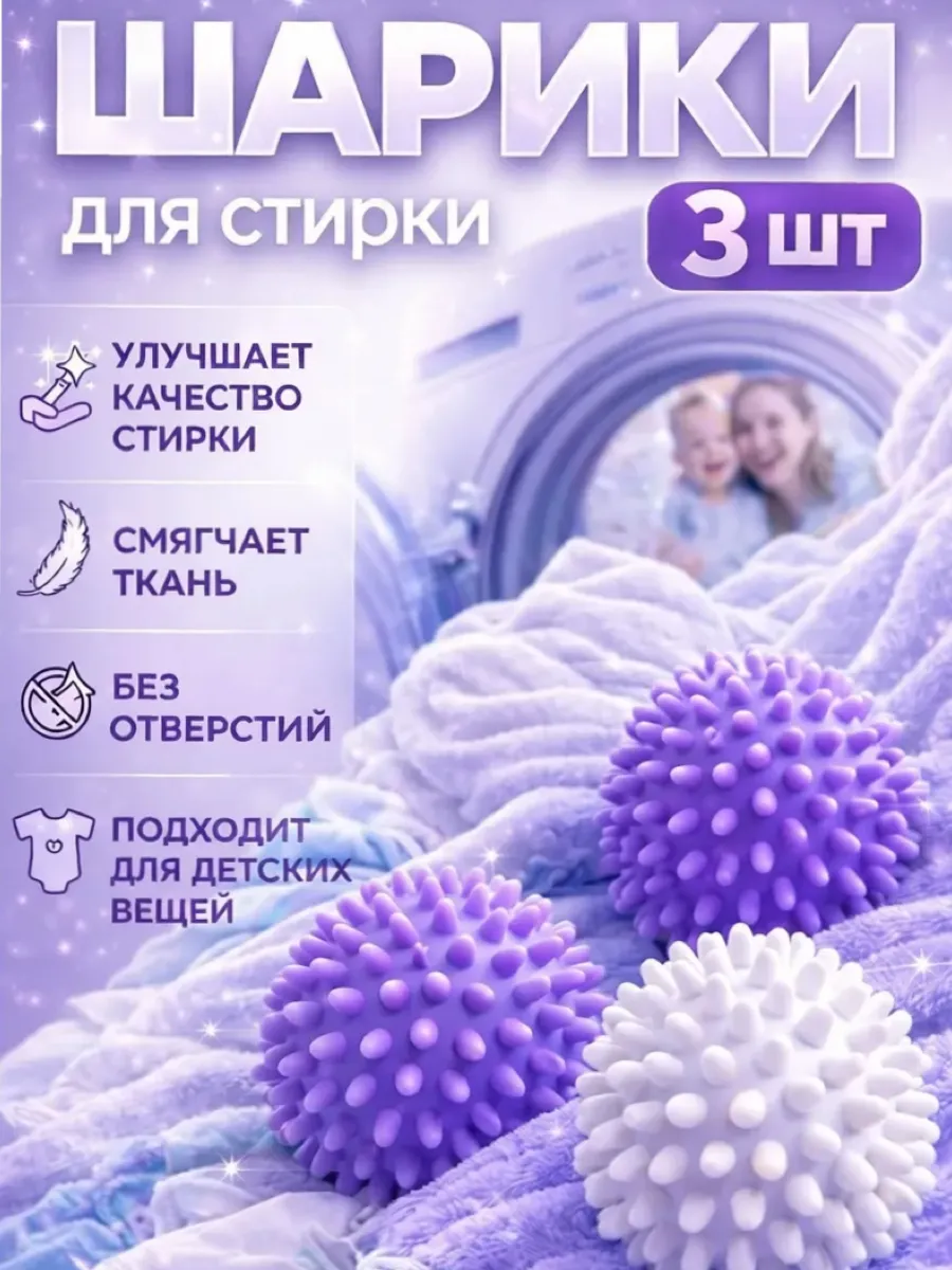 Шары мячики для стирки одежды, пуховиков