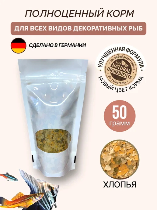 АquaFood Корм для рыбок хлопья, Min Flakes 50 г, 50 г