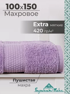 Полотенце махровое банное 100х150 см Баракат-Текс 214028088 купить за 955 ₽ в интернет-магазине Wildberries