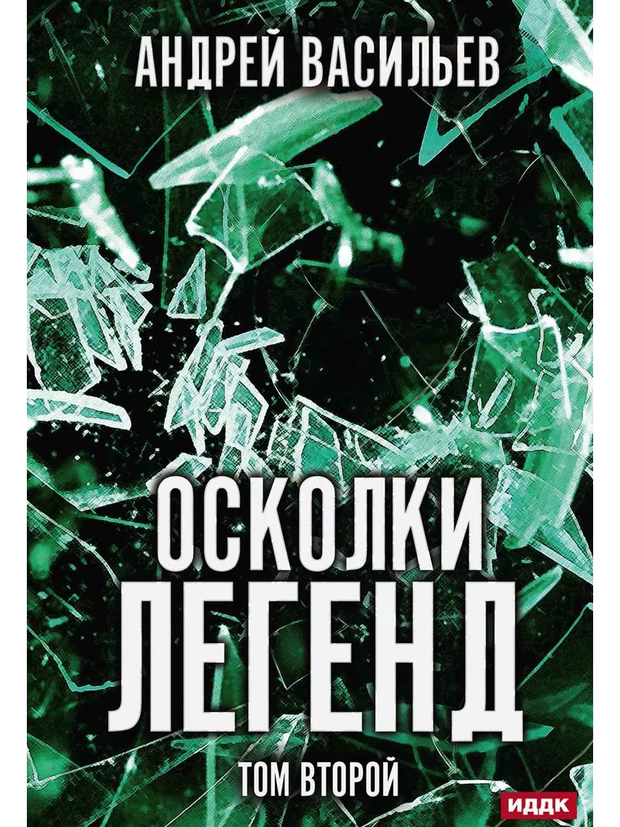 Т. 2 Какие неожиданности ждали брата Юра и Хассана ибн Кемаля в новогоднюю ...