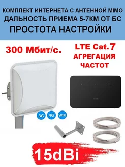 Комплект беспроводного интернета cat.7 4G+ Антекс 214029677 купить за 10 733 ₽ в интернет-магазине Wildberries