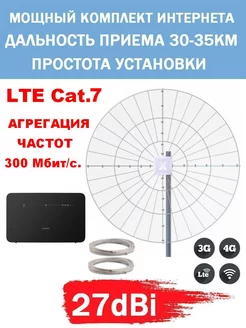 Комплект беспроводного интернета cat.7 4G+ Антекс 214032138 купить за 24 339 ₽ в интернет-магазине Wildberries