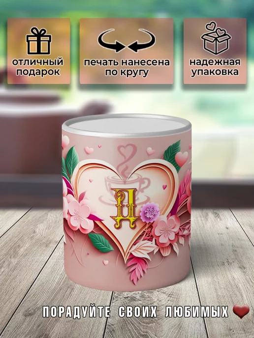 LapinMega Кружка Джанета с именем и сердечками большая керамическая, 330 мл, 2 шт, фото 3