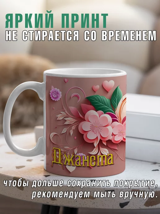 LapinMega Кружка Джанета с именем и сердечками большая керамическая, 330 мл, 2 шт, фото 4