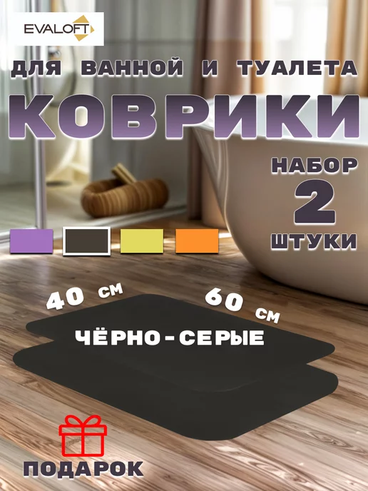 EVALOFT Коврик для ванной