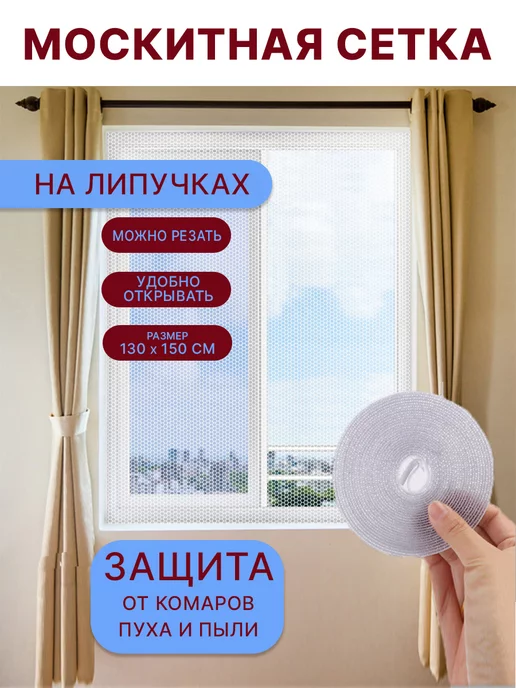 discount supermarket Москитная сетка на окно 130х150 см, 130x150 см