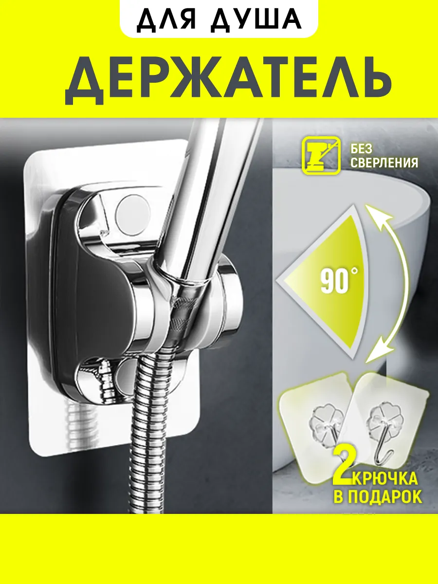 Держатель для душа без...
