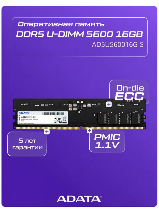 ADATA Модуль памяти 16GB DDR5 5600 U-DIMM AD5U560016G-S, 16 ГБ