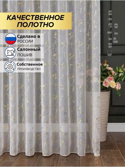 Декоративные Тайны Готовый тюль под лен с утяжелителем 200х250 см, 200x250 см, фото 2
