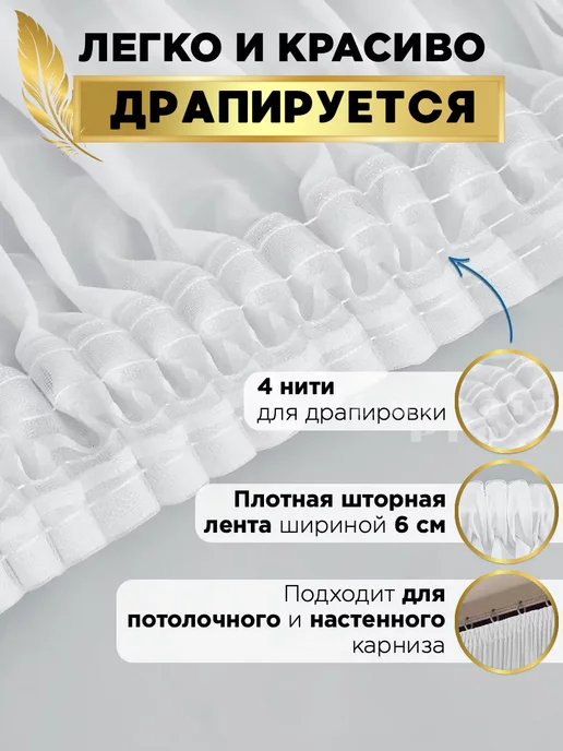 Декоративные Тайны Готовый тюль под лен с утяжелителем 200х250 см, 200x250 см, фото 7