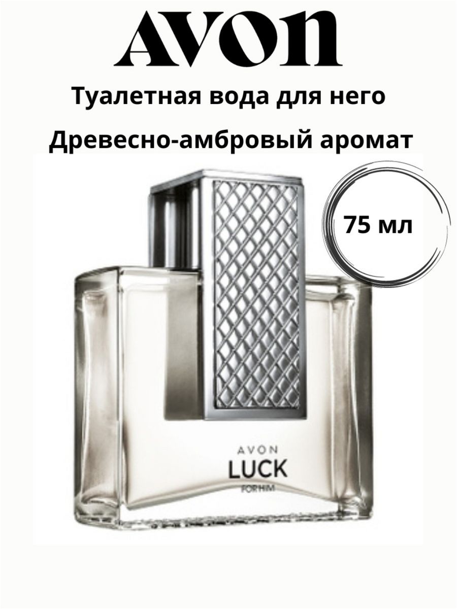 Lucky avon. Туалетная вода Avon luck. Духи эйвон luck мужские. Туалетная вода Avon luck для него. Эйвон лак духи мужские.